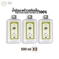ราคา PLEARN เพลิน น้ำมันมะพร้าวสกัดเย็น ขนาด 500 มล 3 ขวด PURE EXTRA VIRGIN COCONUT OIL 500 ml 3 bottles (21501422971)