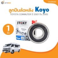 ราคา KOYO ลูกปืนล้อหลัง TOYOTA COMMUTER ปี 2001 ถึง 2005 DG4094W 1 ชิ้น AUTOHUB (21516078958)