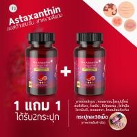 ราคา 1แถม1 ฝ้า กระ ริ้วรอย ด่างดำ Astaxanthin Collagen Q10 แอสต้าแซนทิน สาหร่ายแดง (21348377323)