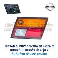 ราคา ไฟหน้า ไฟท้าย ทับทิมฝาท้าย นิสสัน ซันนี่ เซนทร้า NISSAN SUNNY SENTRA B14 รุ่น2 อะไหล่แท้ มือสองญี่ปุ่น สภาพดี มีรับประกัน (18604112608)