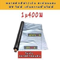 ราคา พลาสติกคลุมดิน เจาะรู ไม่เจาะรู 360ม 400ม หนา 40 ไมคอน พลาสติกคลุมแปลง พลาสติกดำ เงิน พลาสติกกันวัชพืช กันวัชพืช ปลูกผัก ปลูกผลไม้ ฟาร์ม เกรดA ผสมUV (22435890041)