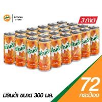 ราคา ซื้อ500ลดค่าส่ง50 เฉพาะกทมเเละปริมณฑล x3 Mirinda มิรินด้า ส้ม กระป๋อง ขนาด 245 มล แพ็ค24 (22255088805)