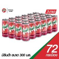 ราคา ซื้อ500ลดค่าส่ง50 เฉพาะกทมเเละปริมณฑล x3 Mirinda มิรินด้า สตรอเบอร์รี กระป๋อง ขนาด 245 มล แพ็ค24 (22255224294)