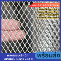ราคา ตะแกรงเหล็กฉีก 1 22x2 44m ใช้ตกแต่งบ้าน ร้าน ฝ้าเพดาน แผงลอฟท์ ใช้กันนก ตะแกรงตาข่าย ตาข่ายเหล็ก แผงตาข่าย ทำรั้วประตูบ้าน ตะแกรงรางน้ำ ตะแกรงเหล็ก (22502778801)