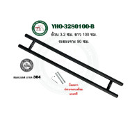 ราคา มือจับประตู บาน กระจก ไม้ เหล็ก อลูมีเนียม สแตนเลส 304 มือจับประตูบ้าน มือจับประตูกระจก มือจับประตูใหญ่ YHO (21408541247)