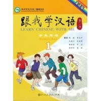 ราคา แบบเรียนภาษาจีนLearn Chinese with Me Vol 1 2nd Edition ฉบับภาษาอังกฤษ 跟我学汉语1 第2版 English Edition Student s Book Workbook Teachers (16082854674)