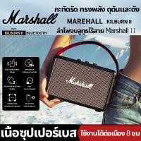ราคา เบสหนักแน่น MARSHALL STANMORE II ลำโพงบลูทูธ ลำโพงมาแชล ลำโพงเบสหนักๆ ลำโพงพกพา ลำโพงบ้านเสียงดัง ลำโพงบลูทูธเบสหนัก เสียงเบส การเชื่อมต่อบลูทูธ ลำโพงคอมพิวเตอ bluetooth speaker (22516670456)