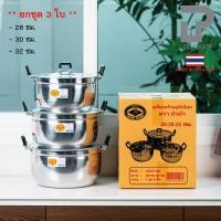 ราคา หม้อหุงข้าว หม้อแกง หม้อชุด หม้ออลูมิเนียม ตราหัวม้า ขนาด 28 32 cm ยกชุด3ใบ (21487873779)