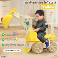 ราคา LookmeeShop รถขาไถ รถขาไถแม็คโคร รถขาไถเด็ก รถเด็กนั่ง รถแมคโครขาไถ ที่ตักยกได้ มีเสียงเพลง มีไฟ รถตักดิน (22510423355)