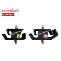 ราคา ยางแท่นเครื่องหน้า SUZUKI CARRY RH LH ข้างขวา ซ้าย 11610 61J0061J01 1คู่ (15269079805)