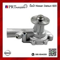 ราคา ปั้มน้ำ NISSAN DATSUN 620 720 521 นิสสัน ดัทสัน 620 720 521 เครื่อง J13 J15 J16 ยี่ห้อ NUK GMB (22285719575)