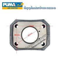 ราคา อะไหล่ ปั๊มลมpuma เสื้อสูบ เสื้อลูกสูบ เสื้อสูบปั๊มลมรอบจัด ปั๊มลมโรตารี่ PUMA รุ่น XM2525 2540 2550 อะไหล่เสื้อสูบแท้จากบริษัทธีรวัฒน์พูม่า (16698490624)