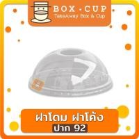 ราคา 500ใบ ยกลัง1000ใบ ฝาปาก 92 95 98 ฝาโดม โดม98 D98 โดม95 D95 โดม92 D92 ฝาแก้วพลาสติก PET ฝาปิดแก้วพลาสติก boxcup (18750626546)
