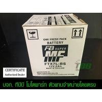 ราคา แบตรถมอเตอร์ไซค์ FB FTX7L BS 12V6 3Ah แบตเตอรี่แห้งแยกน้ำ รวมในกล่อง (6183436473)