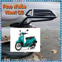 ราคา ตะแกรง แร็คท้าย Fino New หัวฉีด C2 ไม่มีกันตก (10623840428)
