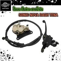 ราคา 3ชิ้นชุด ปั๊มบน ปั๊มล่าง สายน้ำมัน SONIC NOVA Sปั๊มบน ปั๊มล่าง SONIC NOVA S TENA (22442957060)