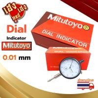 ราคา ไดอัลเกจ Mitutoyo Dial inticator ความระเอียด 0 01 มิล (22425964390)
