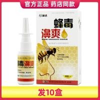 ราคา Fuda Bee Venom Bishuang Propolis Bitong Spray Bishu Shuang Nose Comfort Bisukang Antibacterial WL (21158396093)