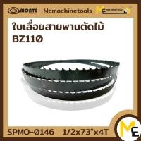 ราคา ใบเลื่อยสายพานตัดไม้ BZ110 21 6 1 2x73 x4T 4 ฟัน By MCmachinetools (12709041054)