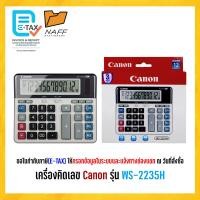 ราคา เครื่องคิดเลข เครื่องคิดเลขตั้งโต๊ะ Canon รุ่น WS 2235H (22574472430)