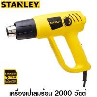 ราคา STANLEY เครื่องเป่าลมร้อน STEL670 2000W (22428802313)