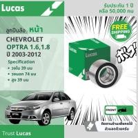 ราคา ประกันคุณภาพ 1 ปี 50000 กิโล ลูกปืนล้อ หน้า LBB099 สำหรับ Chevrolet Optra 1 61 8 ปี 2003 2012 45039 LBB099 ปี 03040506070809101112 (16996374269)