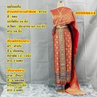ราคา Set ชุดไทย สไบพลีทผ้ามัน 8755 สีแดง ผ้าถุงหน้านาง พร้อมสไบพลีท และสไบลายไทย จับคู่ไว้หลายสี หลายแบบ เลือกได้เลย (21335624208)