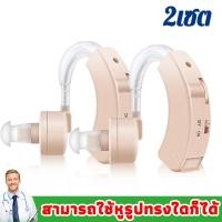 ราคา รับประกัน 5 ปี เครื่องช่วยฟัง มีการรับประกัน คนแก่ใช้ได้ เสียงที่ชัดเจน ปรับระดับเสียงได้ น้ำหนักเบา สวมใส่สบาย AIชิปอัจฉริยะ เครื่องช่วยฟังคนหูตึง เครื่องช่วยฟังผู้สูงอายุ เครื่องช่วยฟังหูตึง เครื่อ 