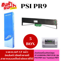 ราคา ตลับหมึก PSI PR9 5BOXราคาพิเศษ สำหรับเครื่องพิมพ์ PR9 ribbon Passbook printer PR9 (21533863828)