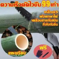 ราคา ความเร็วตัดไวขึ้น 99 เท่า เลื่อยพับได้ sk5 ไซส์ใหญ่ใบมีด33ซม เลื่อยพับแบบพกพา แข็งแรงใช้ทนทาน เลื่อยพับ พับพกพาได้ เคลือบสารกันสนิม ที่จับกันลื่นเลื่อยตัดต้นไม้ เลื่อยตัดไม้พับ เลื่อยแบบพับได้ เลื่อยม