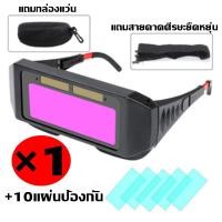 ราคา 1สิหรี่แสงอัตโนมัติ แว่นตาเชื่อมอัตโนมัติ นำเข้าจากเยอรมัน แว่นตาเชื่อม กันประกายไฟและควัน 100 แว่นเชื่อม หมวก แว่นตาสองโหมด แวนตาเชื่อมแท้ แว่นเชือมเหล็ก แว่นเชื่อมออโต้ แว่นตาเชื่อมเหล็ก แว่นเชื่อม 