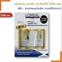 ราคา ครีมยืดผม ลอรีอัลแบบถุง ขนาดใหญ่ 400 มล Loreal X Tenso มี4 สูตร (22275153408)
