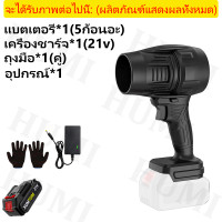 ราคา EZEY พัดลมเทอร์โบเจ็ทขนาดเล็ก 2024 NEW เครื่องเป่าลม Blower 1200W เครื่องเป่าลมไร้สาย เครื่องเป่าลมไฟฟ้า โบเวอร์เป่าลม ที่เป่าลมไฟฟ้า เครื่องเป่าลมไฟฟ้า โบเวอร์เป่าลม Dust Extractors (22588095512)