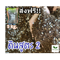 ราคา ดินสูตร 2 ดินCacter สูตรโปร่งพิเศษ จาก Thai worm ขนาด 5 25 กก (22407678762)