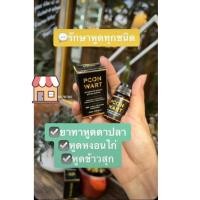 ราคา Pcon derma CARE BODY CREAM 15ml ครีมทาหูด ทาหูดทุกชนิด ทาหูดหงอนไก่ หูดข้าวสุก พีคอน เดอร์มา อินเทนซีฟ แคร์ บอดี้ ครีมน้ำยาทาหูด ข้าวสุก หงอนไก่ ตาปลา ไฝ 15ml (22569486345)