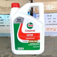 ราคา น้ำมันเครื่องยนต์เบนซิน คาสตรอล จีทีเอ็กซ์ 20W 50 ขนาด 4 ลิตร และ 1 ลิตร CASTROL GTX 20W 50 4L 1L (20680914466)