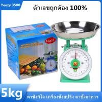 ราคา กิโลชั่งขายของ ตาชั่งกิโล เครื่องชั่งสปริง ตาชั่งสปริง ตาชั่งอาหาร ตาชั่งสูตรอาหาร ตาชั่งแบบเข็ม ที่ชั่งอาหาร ตราชั่งอาหาร เครื่องชั่งอาหาร เครื่องชั่งครัว ตาชั่ง เครื่องชั่ ตัวเลขถูกต้อง 100 (2267081