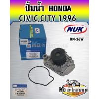 ราคา ปั้มน้ำ HONDA CIVIC 1996 2000CITY TYPEZ 1996 2002 D16Y NUK KH 26W6WHO 39A (17030739702)