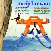 ราคา สายรัดกลางแจ้ง Rappelling ที่นั่งเข็มขัดพยุงตัวปีนเขาห่วงปรับระดับ เข็มขัดนิรภัยปีนหน้าผา เข็มขัดนิรภัยปีนเขา เข็มขัดนิรภัยสำหรับปีนเขา (15640552433)