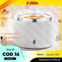 ราคา การจัดส่งในท้องถิ่น เครื่องทำโยเกิร์ต Yogurt Maker Machine ความจุ 1 ลิตร เครื่องทำโยเกิร์ตและไวน์ข้าว (21899694546)
