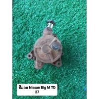 ราคา ปั๊มลม NISSAN Big M TD27 สินค้าเป็นอะไหล่ถอด เดิมจากรถ เป็นอะไหล่มือสอง (22210387967)
