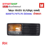 ราคา ไฟมุม ISUZU ELF อีซูซุ เอลฟ์ S250 TL74 TL76 มีช่องลม งานO E M เทียบห้าง ราคาต่อดวง (21359540182)