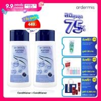ราคา ใหม่ ardermis Peptide Shampoo 200ml Conditioner 150ml อาร์เดอร์มิส เปปไทด์ แชมพู คอนดิชันเนอร์ ลดการขาดหลุดร่วง บำรุงหนังศีรษะ (22451799137)