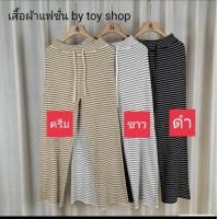 ราคา กางเกงขายาวลายริ้ว ผ้าไหมพรม เนื้อผ้านุ่ม ยืดใส่สบาย (21834522561)
