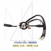 ราคา สวิทยกเลี้ยว ISUZU NKR 110 NPR 115 รับประกัน3เดือน (20728795413)