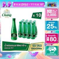 ราคา จัดส่งเชียงใหม่ กทม และปริมณฑล น้ำแร่ธรรมชาติตราช้าง ขนาด 460 มล X 12 ขวด 10 แพ็ค รวม 120 ขวด Chang Mineral Natural Still Water 460 ml X 12 Bottles 10 Pack Total 120 Bottles (22052070768)
