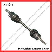 ราคา เพลาข้าง Mitsubishi Lancer E Car 92 96 มือสองญี่ปุ่น (21919877727)