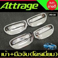 ราคา กันสาดประตู กันสาด คิ้ว คิ้วกันสาด 4ชิ้น มิตซูบิชิ แอจทราจ Mitsubishi Attrage 2012 2013 2014 2015 2016 2017 2018 2019 2020 2021 2022 2023 2024 ใส่ร่วมกันได้ A (22392187682)