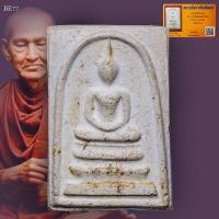 ราคา พระสมเด็จวัดระฆังฯ รุ่น 118 ปี พิมพ์ใหญ่ตื้น พร้อมบัตรการันตี (21378819555)