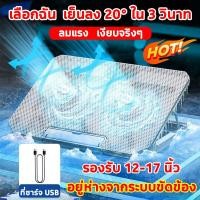 ราคา พัดลมโน๊ตบุ๊ค laptop cooling pad for 11 17 Inches แท่นวาง notebook พัดลมระบายความร้อน notebook พัดลมระบายร้อน (22685487199)